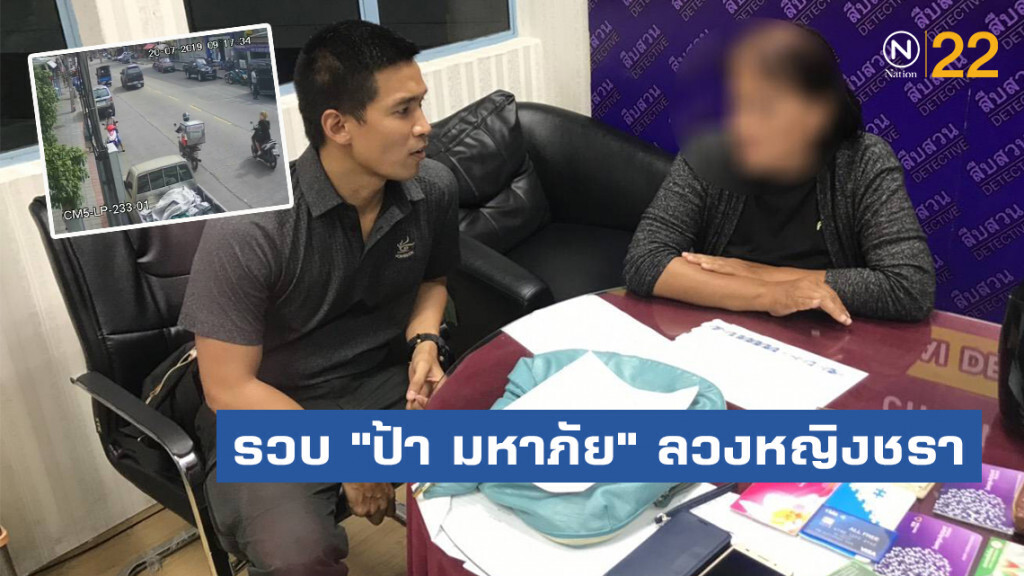 รวบ "ป้ามหาภัย" ลวงหญิงชรา ฉกเอทีเอ็ม-รูดเงิน
