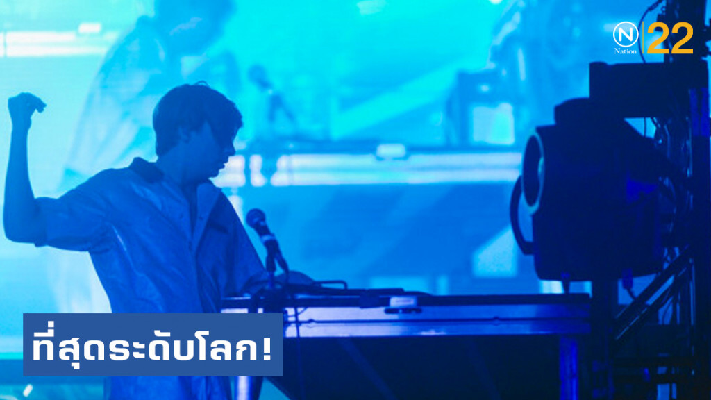 ที่สุดระดับโลก! ล่องลอยไปกับ " Flume live in Bangkok "