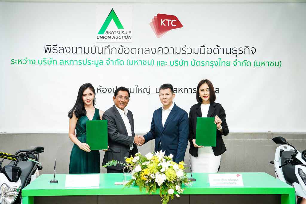 เคทีซีจับมือสหการประมูลปล่อยสินเชื่อเพื่อประมูลรถจักรยานยนต์