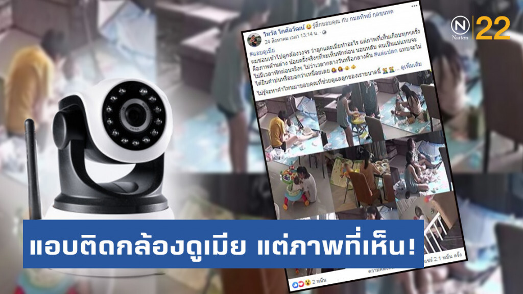 หนุ่มแอบติดกล้องดูเมียระหว่างไปทำงาน แต่ภาพที่เห็น!