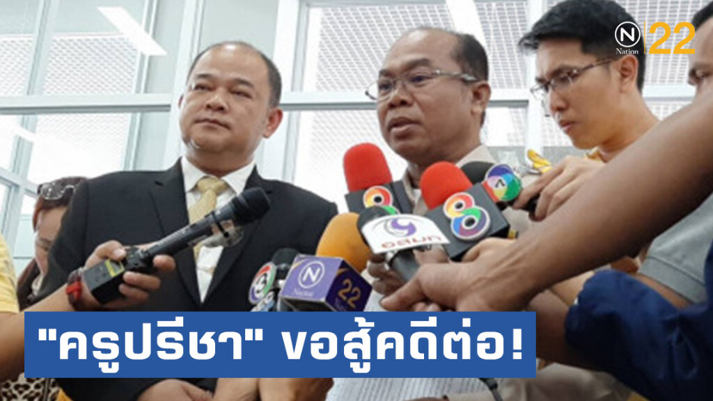 "ครูปรีชา" ให้ปากคำกองปราบ มั่นใจหวย 30 ล้าน เป็นของตนเอง