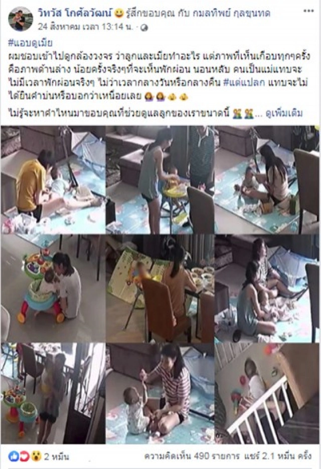 หนุ่มแอบติดกล้องดูเมียระหว่างไปทำงาน แต่ภาพที่เห็น!