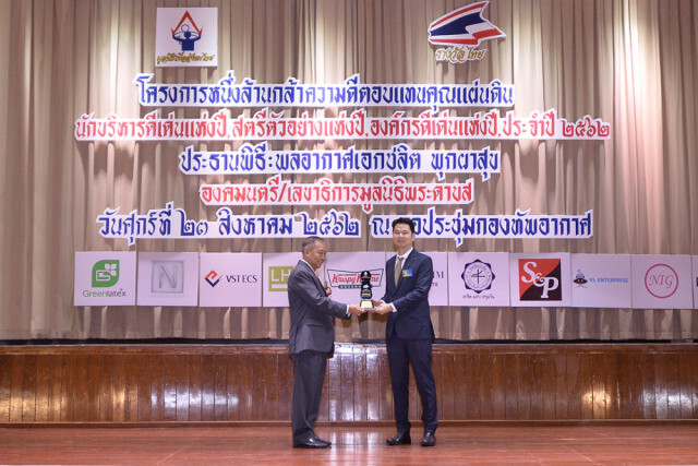 ตอบแทนคุณแผ่นดิน นักบริหารดีเด่นแห่งปี