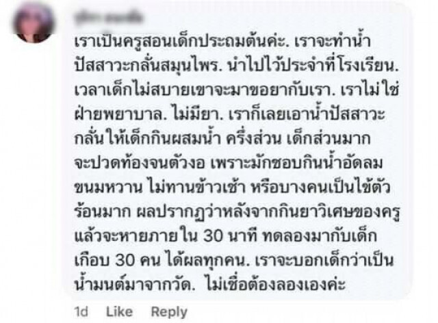 "หมอแล็บ" สวนเดือด!! ครูเอาปัสสาวะตนเองให้เด็กดื่ม