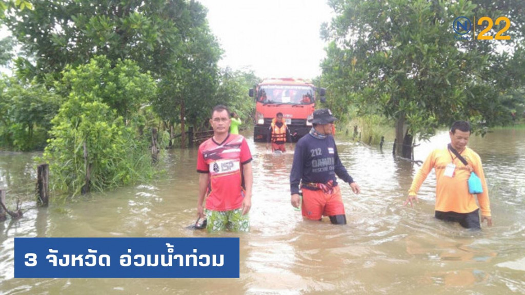 3 จังหวัด อ่วมน้ำท่วม 3 จังหวัด อ่วมน้ำท่วม
