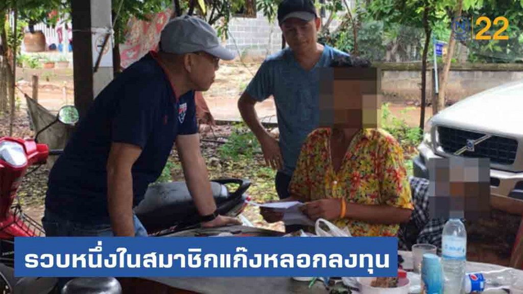 ปอศ.รวบแก๊งหลอกลงทุนหุ้นต่างประเทศ สุดท้ายเชิดเงินหนี
