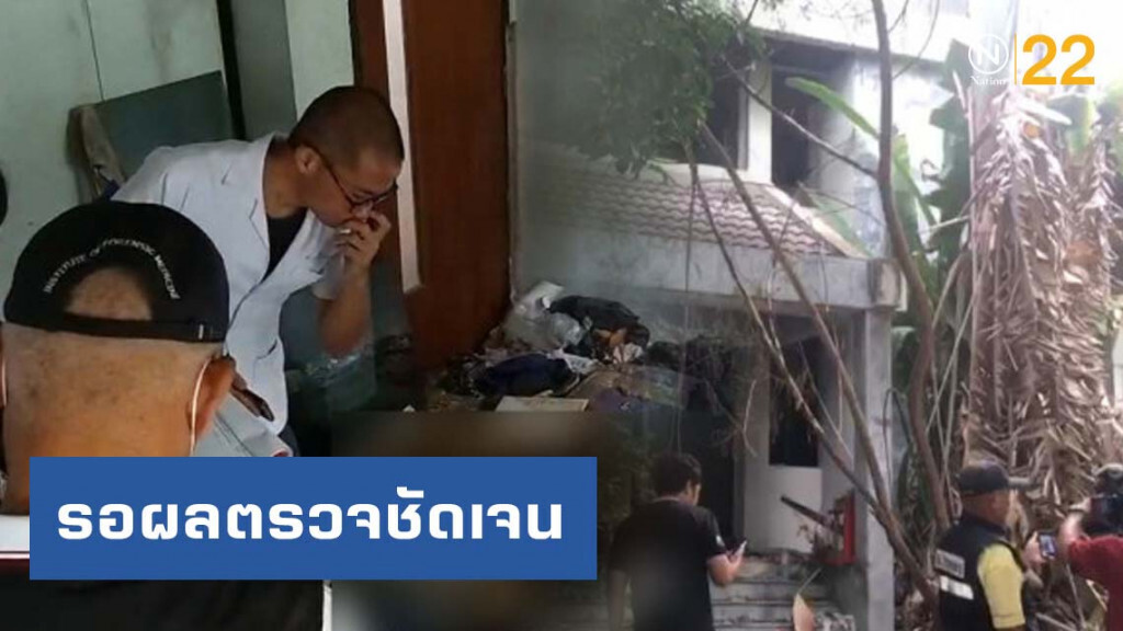 ตำรวจคาดโครงกระดูกเป็นชาย รอผลตรวจชัดเจน