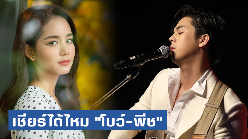 ชาวเน็ตแห่เมนท์! เชียร์ "โบว์ เมลดา" ช่วยดามใจ "พีช พชร"