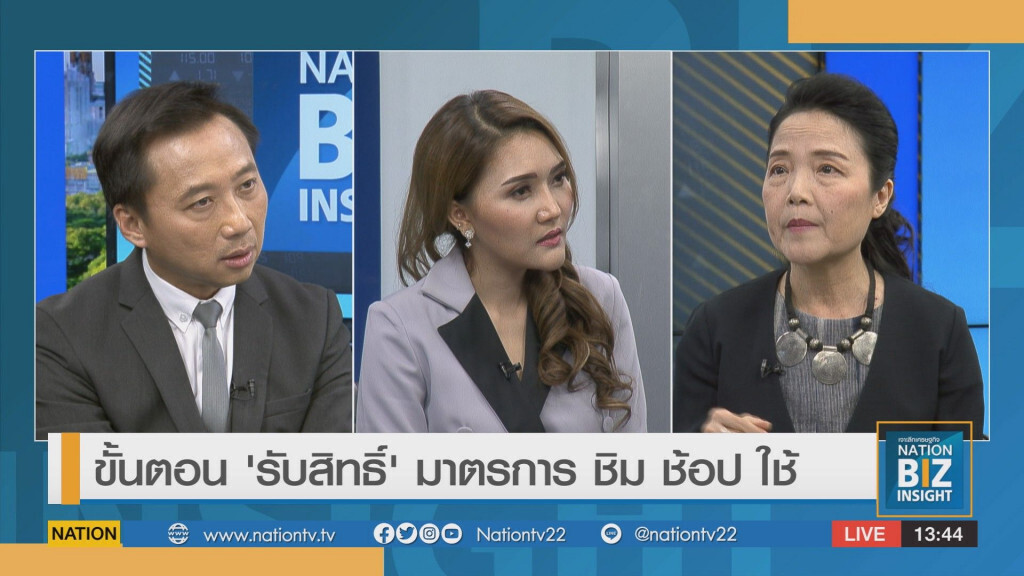ขั้นตอน 'รับสิทธิ์' มาตรการ ชิม ช้อป ใช้ ขั้นตอน 'รับสิทธิ์' มาตรการ ชิม ช้อป ใช้