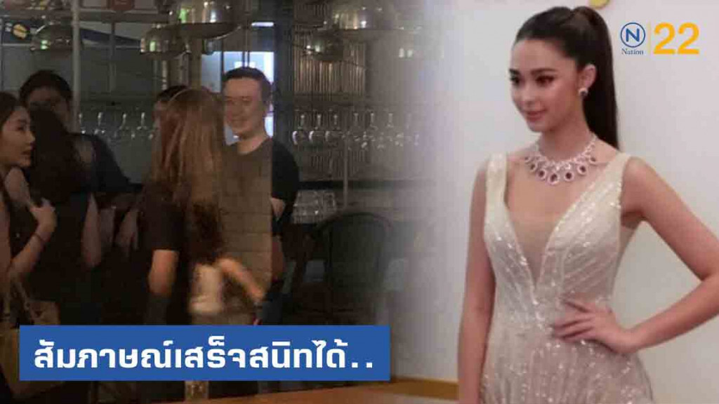 เพจดังเผยภาพหลุด.."นางเอกสายแบ๊ว" กับ "ไฮโซหมื่นล้าน" #สัมภาษณ์เสร็จสนิทได้
