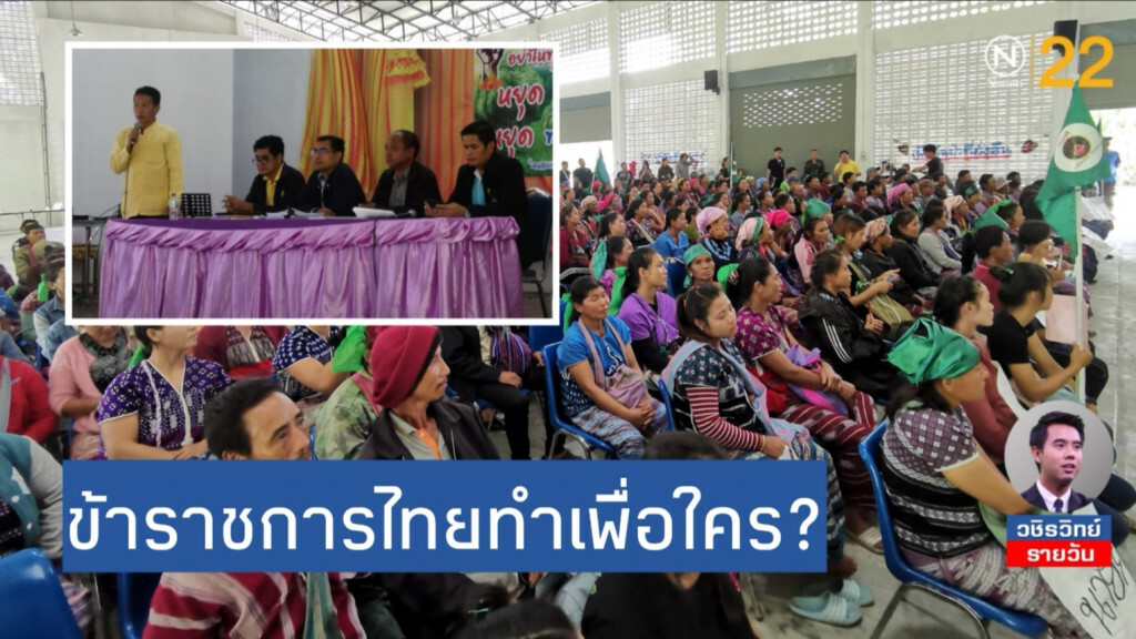 จับตารัฐเดินหน้า​ 'เหมืองถ่านหินอมก๋อย'​ บทพิสูจน์ข้าราชการไทยทำเพื่อใคร?
