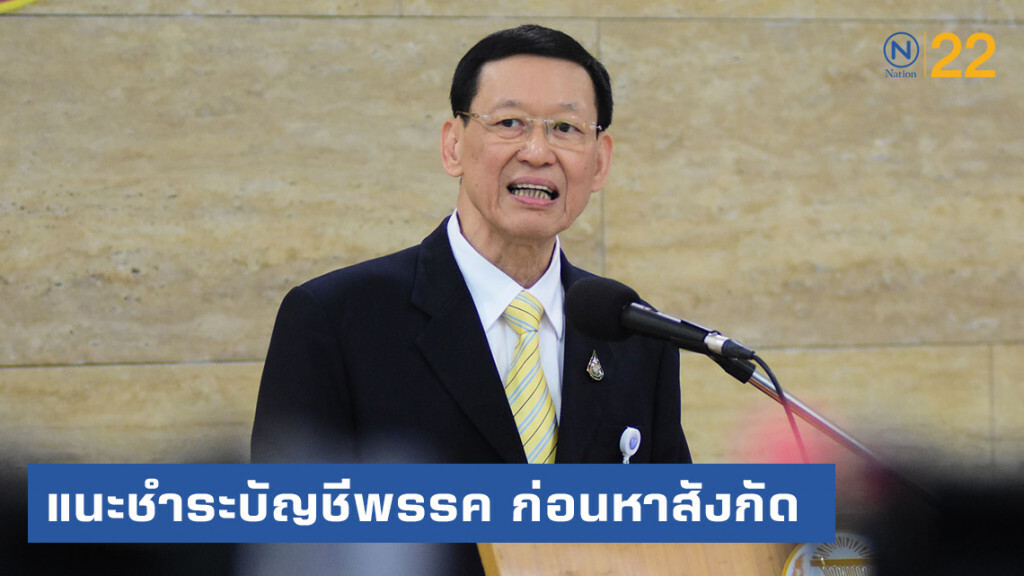 แนะ "ไพบูลย์" เร่งชำระบัญชีพรรค ก่อนหาสังกัด แนะ "ไพบูลย์" เร่งชำระบัญชีพรรค ก่อนหาสังกัด