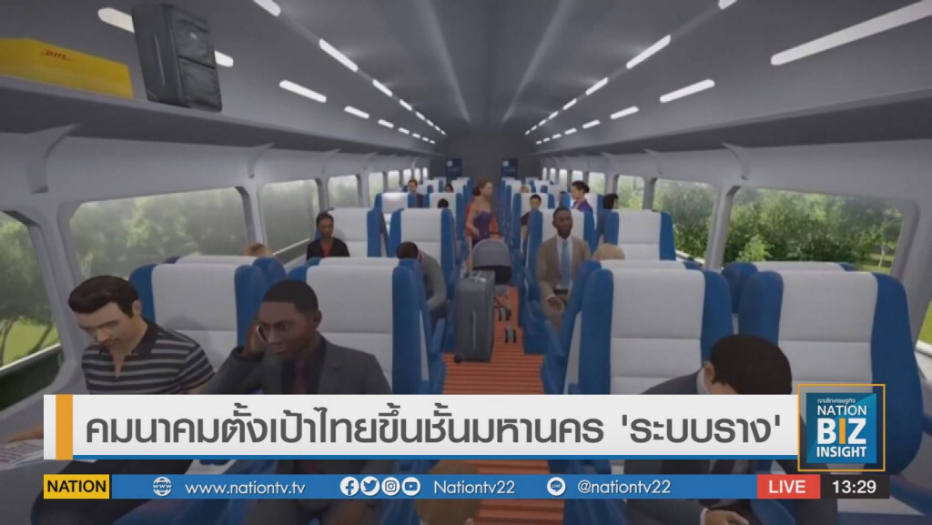 คมนาคมตั้งเป้าไทยขึ้นชั้นมหานคร 'ระบบราง'