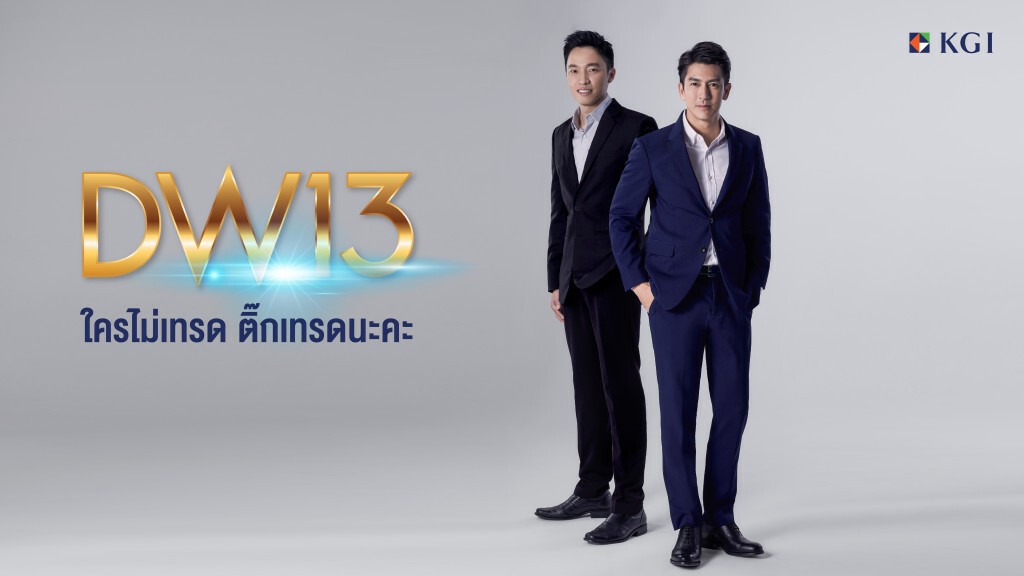 Surprise นี้สะเทือนหนัก ! DW13 คว้า ติ๊ก เจษฎาภรณ์ พรีเซ็นเตอร์ ตอกย้ำความเป็นเจ้าตลาด DW ตัวจริง