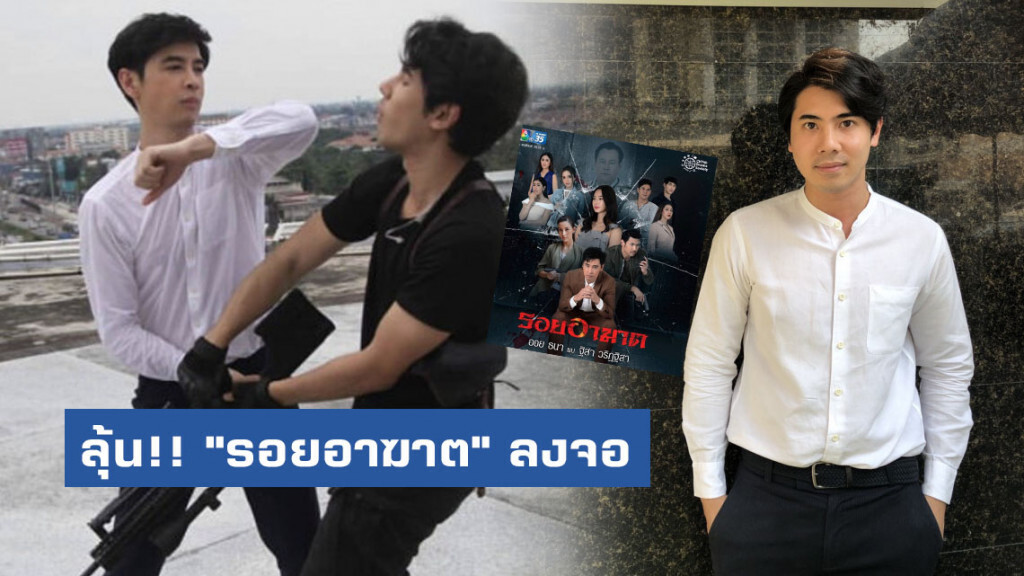 "เติร์ก คหบดี" ลุ้น!! "รอยอาฆาต" ลงจอ "ดราเมจิก" พร้อมเล่นใหญ่จัดใหญ่