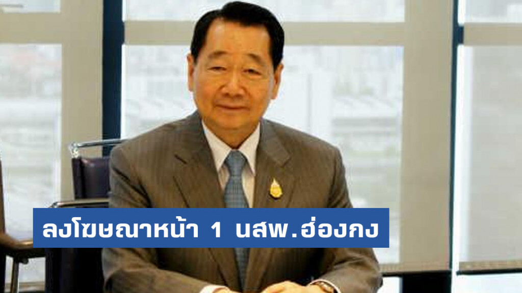 "เจ้าสัวธนินท์" ลงโฆษณาหน้า 1 นสพ.ฮ่องกง เรียกร้องสันติภาพ-ความสงบ