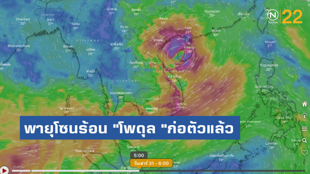 พายุโซนร้อน "โพดุล "ก่อตัวแล้ว พายุโซนร้อน "โพดุล "ก่อตัวแล้ว