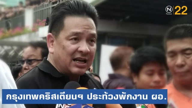 กรุงเทพคริสเตียนฯ แต่งดำประท้วง "สภาคริสตจักร" เหตุพักงาน ผอ.