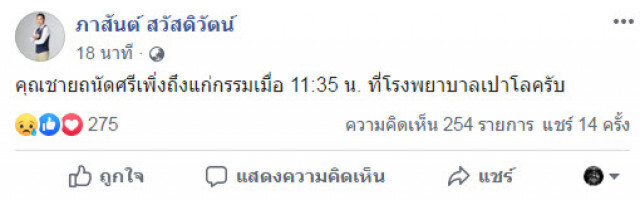 คำจำกัดความ "ศิลปิน" ในทัศนะ "หม่อมถนัดศรี"
