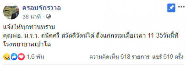 คำจำกัดความ "ศิลปิน" ในทัศนะ "หม่อมถนัดศรี"