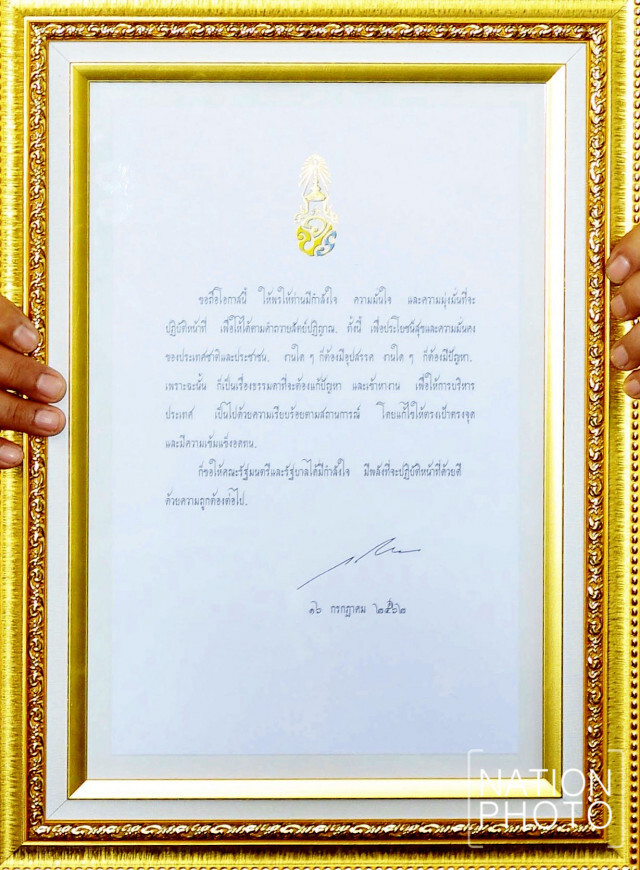 "บิ๊กตู่" โชว์พระราชดำรัส เมื่อเข้าถวายสัตย์ ปัด ไม่สามารถบอกได้ จะทำให้เรื่องจบหรือไม่