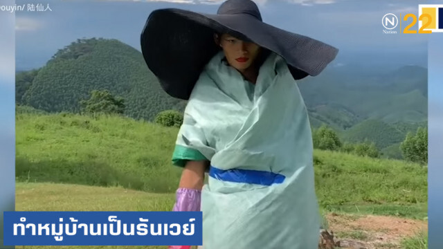 เห็นแล้วจะอมยิ้ม เมื่อหนุ่มจีนปรับหมู่บ้านชนบทเป็นรันเวย์