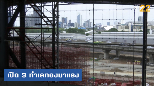 3 ทำเลมาแรง! 'หลักสี่-ภาษีเจริญ-บางเขน'