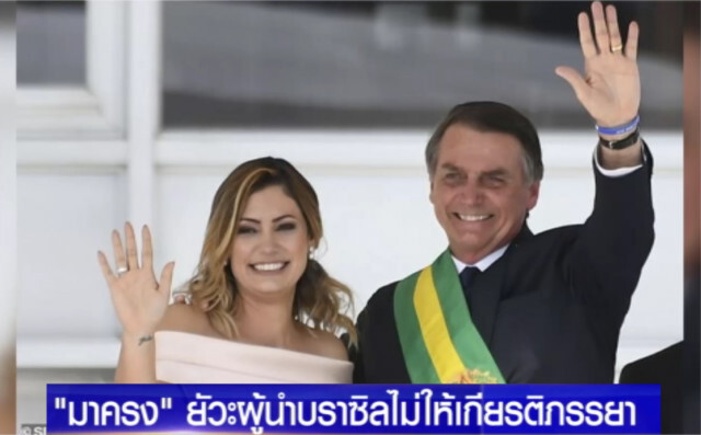 มาครง....ยัวะ "ผู้นำบราซิล" ลามปามเอาเมียมาล้อ!