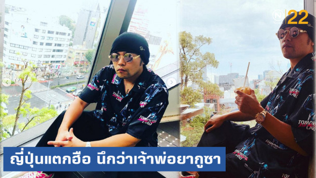 ญี่ปุ่นแตกฮือหนีหมดร้าน เห็น "เจย์ โจว" นึกว่าเจ้าพ่อยากูซา