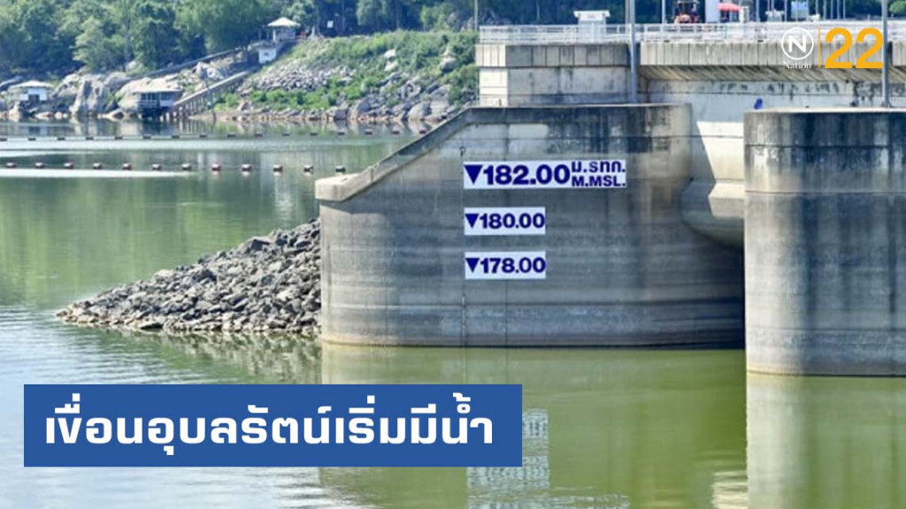 รมว.กษ.ติดตามภัยแล้ง เขื่อนอุบลรัตน์เริ่มมีน้ำ21%
