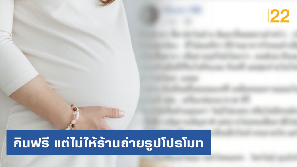 โซเซียลแชร์ว่อน! นางเอกตั้งท้องไปเมกากินฟรีแต่ไม่ยอมให้ถ่ายรูป โซเซียลแชร์ว่อน! นางเอกตั้งท้องไปเมกากินฟรีแต่ไม่ยอมให้ถ่ายรูป