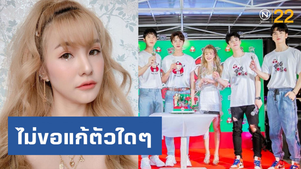 "มิ้นท์" แจงแล้ว! ดราม่างาน #เถ้าแก่น้อย