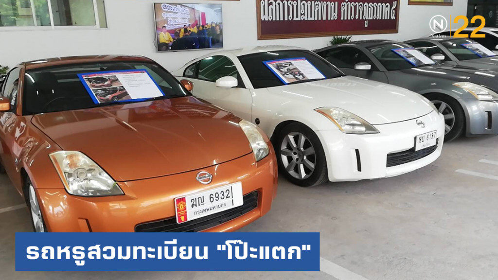 ตร.ยึดรถหรูนำเข้าแอบสวมทะเบียน 14 คัน โป๊ะแตกโดนจับความเร็ว