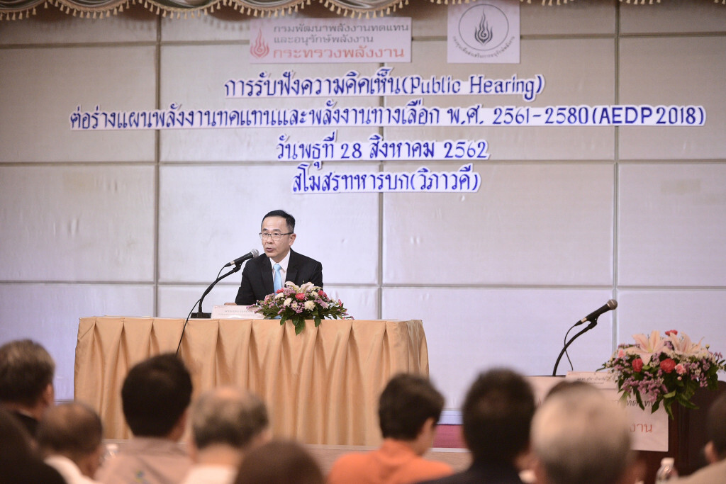 พพ. ระดมความเห็นร่างแผน AEDP2018