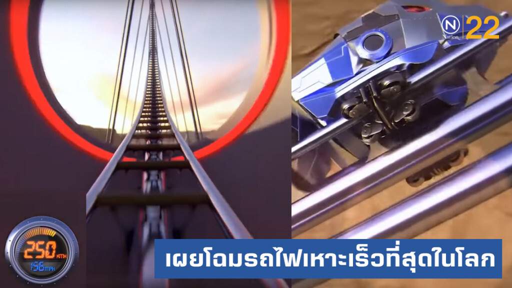 ซาอุฯ มีแผนสร้างรถไฟเหาะเร็วที่สุดในโลก