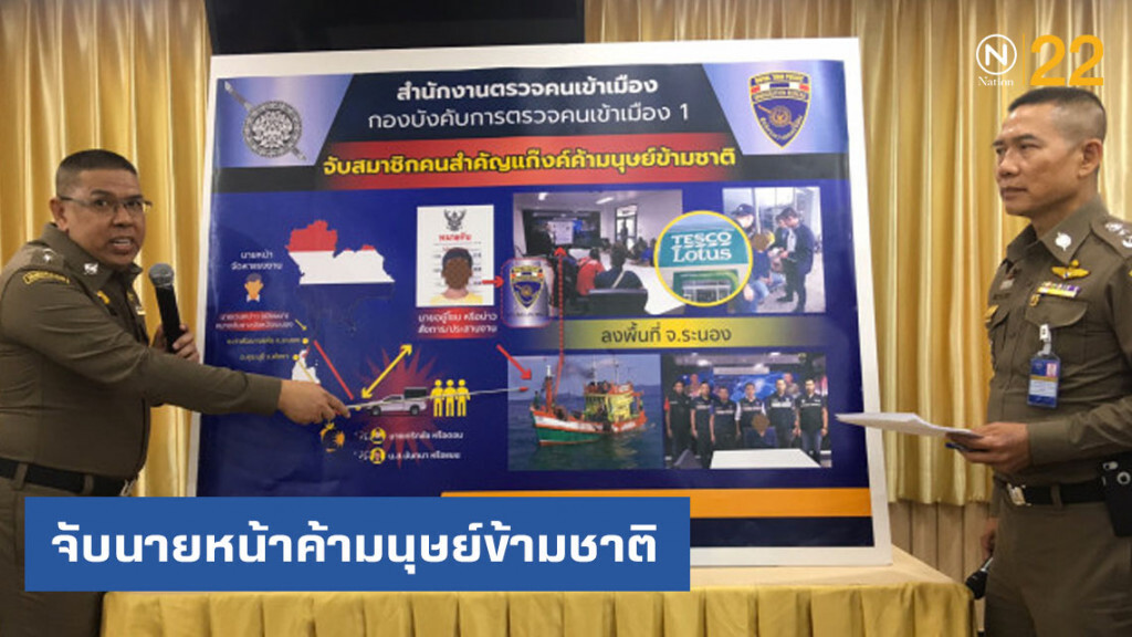 จับนายหน้าลอบขนชาวเมียนมาลงเรือเข้าประเทศ