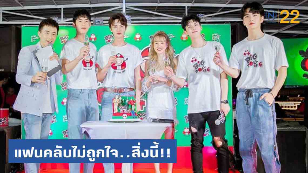 โดนถล่มเละ!..เถ้าแก่น้อย อาศัยงานแฟนมีตติ้ง F4 จัดวันเกิดให้เมีย