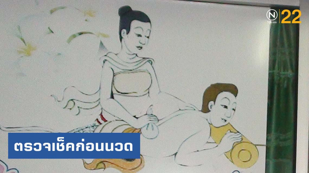 เป็นโรคเหล่านี้ห้ามนวดเด็ดขาด! เป็นโรคเหล่านี้ห้ามนวดเด็ดขาด!