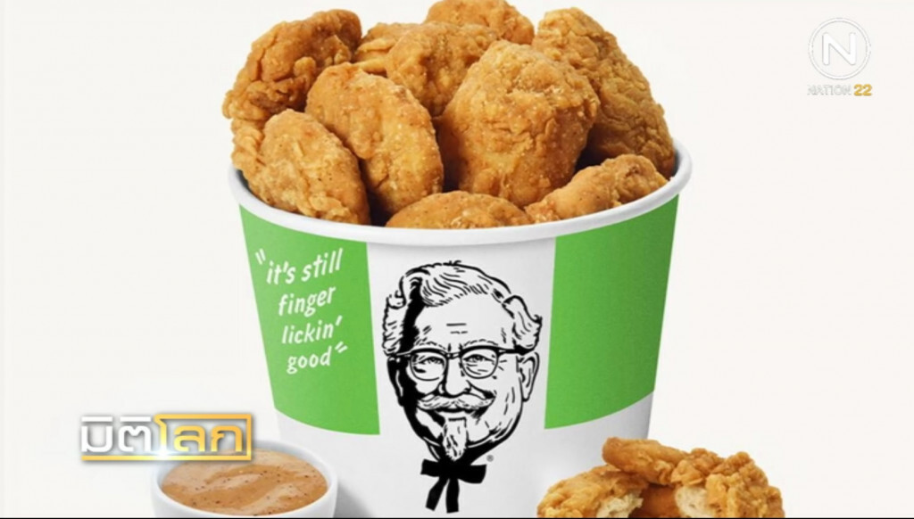 เคเอฟซีเปิดตัวเมนูใหม่ "นักเก็ตและปีกไก่ทอด" ไร้เนื้อสัตว์
