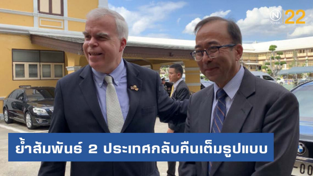 สหรัฐฯ ย้ำ สัมพันธ์กับไทยตอนนี้กลับคืนเต็มรูปแบบ สหรัฐฯ ย้ำ สัมพันธ์กับไทยตอนนี้กลับคืนเต็มรูปแบบ