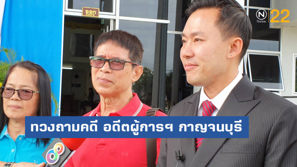 "ทนายษิทรา-หมวดจรูญ" บุก"กองปราบ" ทวงถามคืบหน้าคดี อดีตผู้การฯ กาญจนบุรี เปลี่ยนสำนวนคดีหวย 30 ล้าน