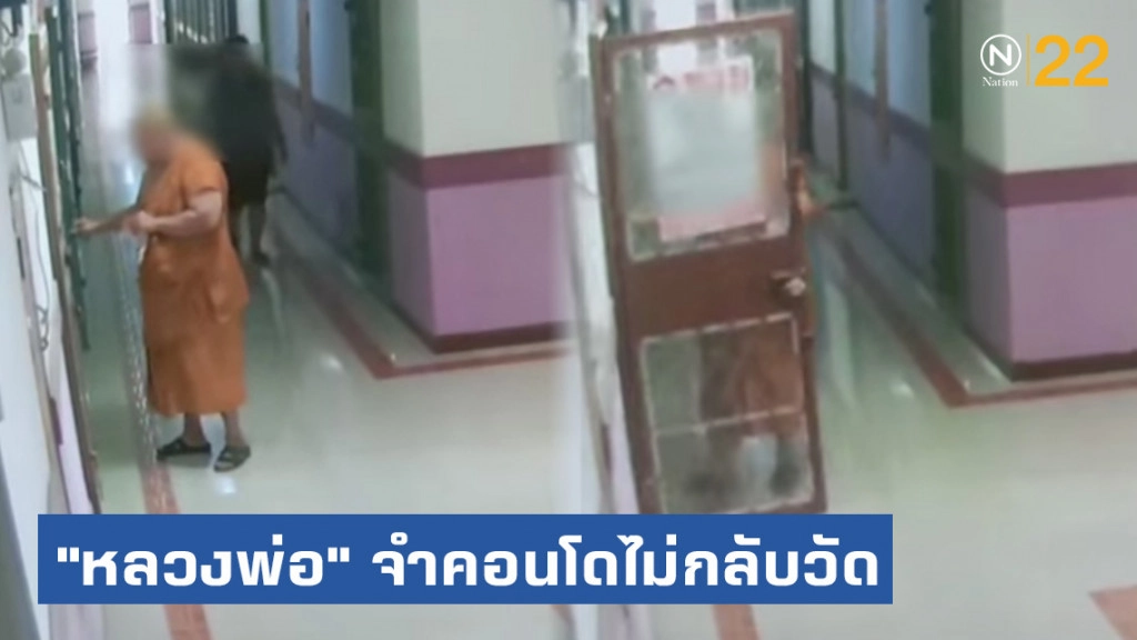 วิจารณ์สนั่นโซเชียล! "หลวงพ่อ" จำคอนโดย่านลาดพร้าว