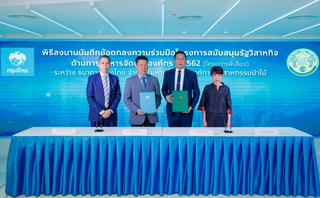กรุงไทยหนุน อ.อ.ป ก้าวขึ้นสู่องค์กรมาตรฐานรัฐวิสาหกิจ
