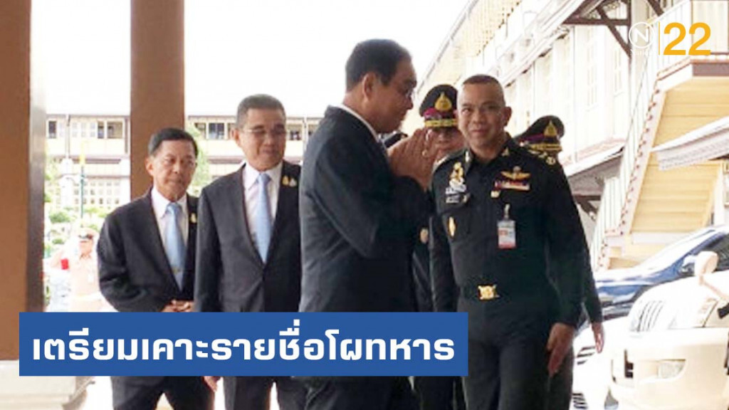 นายกฯ เรียกถก โผทหาร ให้เสรีหน่วยพิจารณา เพราะรู้ข้อมูลดีกว่า นายกฯ เรียกถก โผทหาร ให้เสรีหน่วยพิจารณา เพราะรู้ข้อมูลดีกว่า