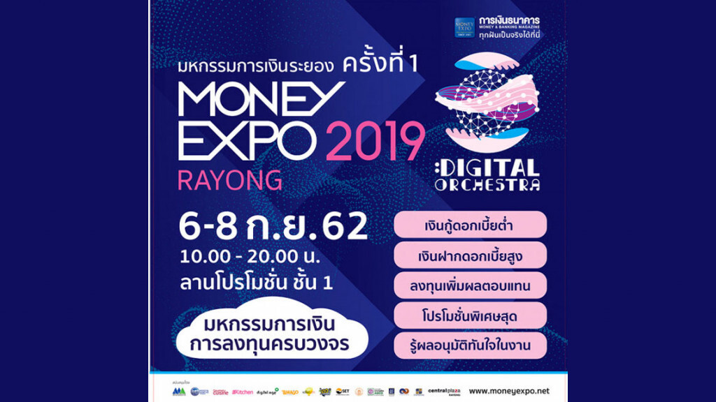 Money Expo Rayong 2019 โปรฯ แรงกู้บ้าน 0% 6 เดือน