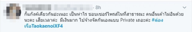 โดนถล่มเละ!..เถ้าแก่น้อย อาศัยงานแฟนมีตติ้ง F4 จัดวันเกิดให้เมีย