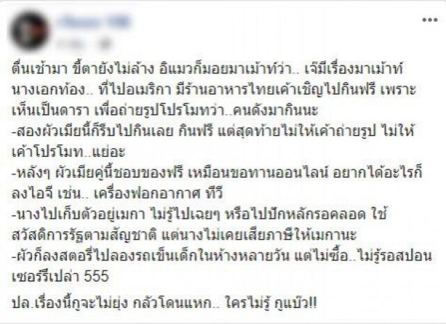 โซเซียลแชร์ว่อน! นางเอกตั้งท้องไปเมกากินฟรีแต่ไม่ยอมให้ถ่ายรูป