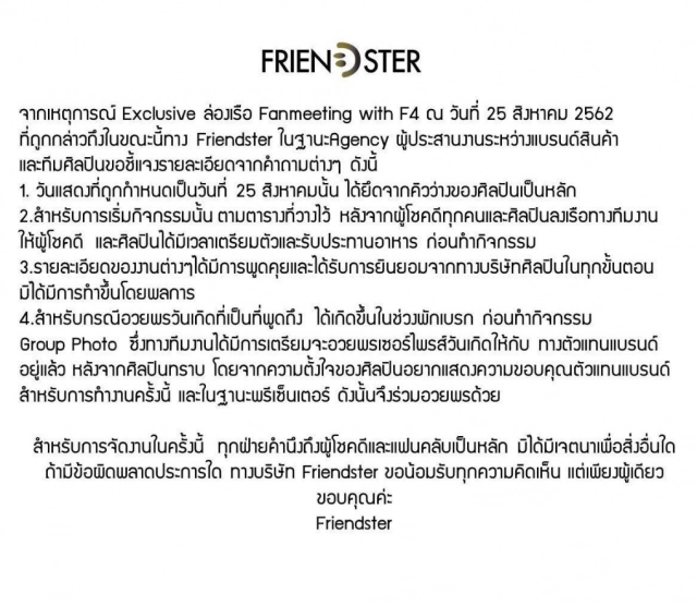 "มิ้นท์" แจงแล้ว! ดราม่างาน #เถ้าแก่น้อย