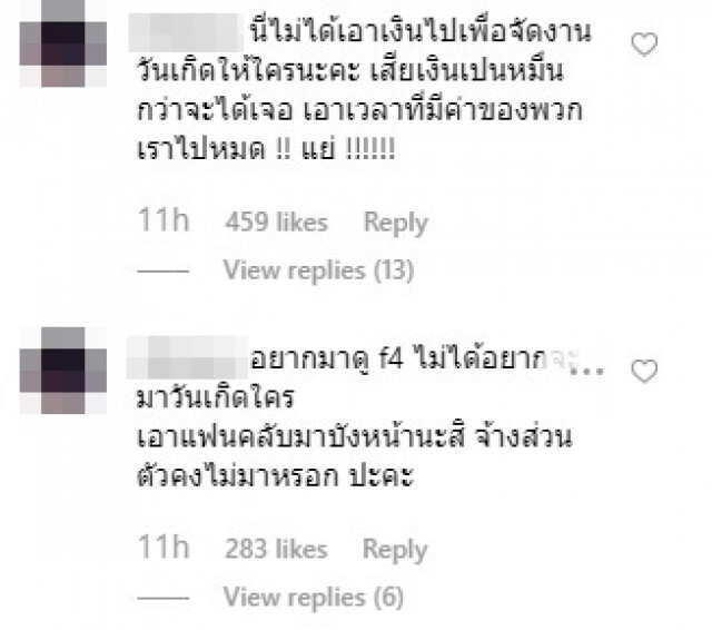 โดนถล่มเละ!..เถ้าแก่น้อย อาศัยงานแฟนมีตติ้ง F4 จัดวันเกิดให้เมีย
