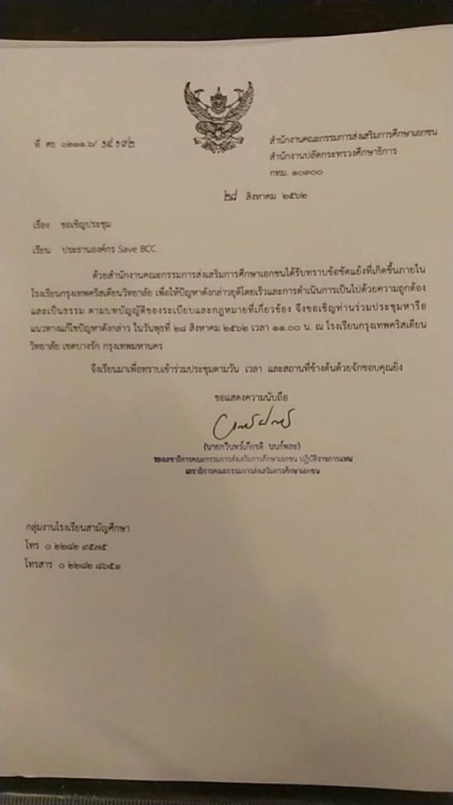 คำสั่งด่วน! ผอ.ทอม กลับเข้าทำงานกรุงเทพคริสเตียน